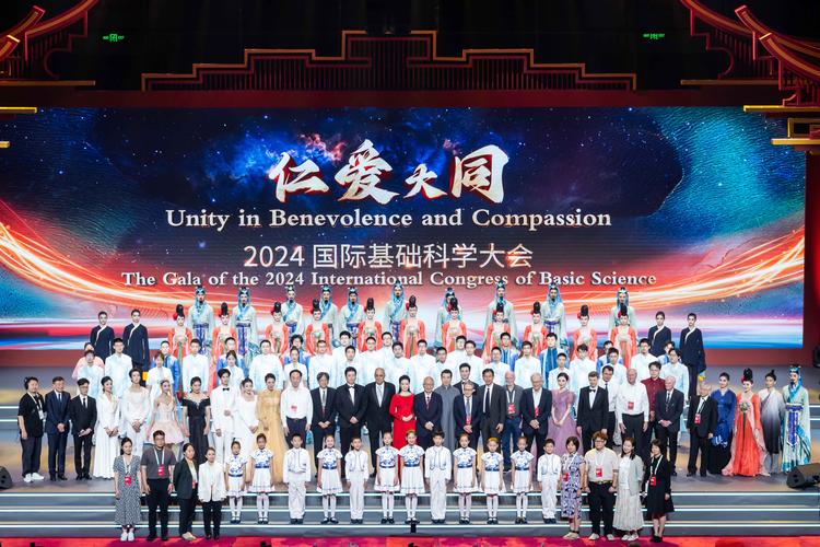 与顶尖科学家近距离对话 2024国际基础科学大会在京开幕