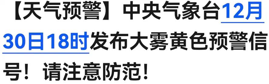 黑龙江省讷河市发布大雾黄色预警
