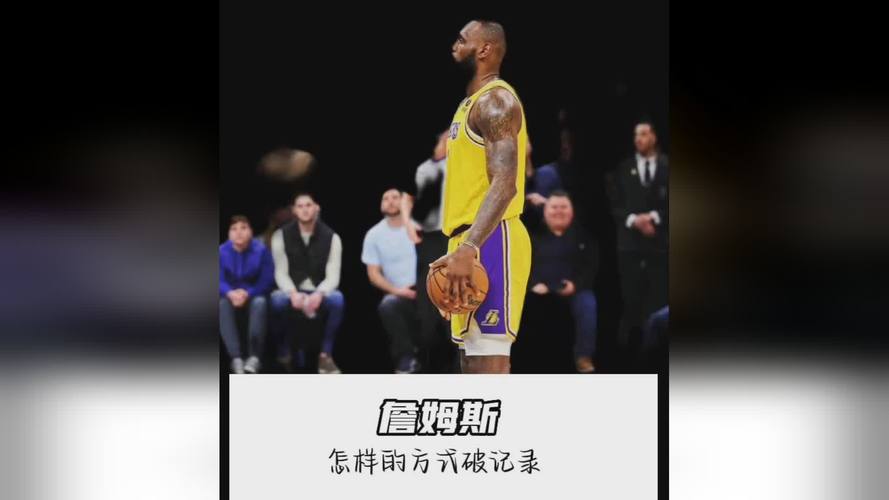 詹姆斯谈出场时间超贾巴尔:破纪录对我意义不大