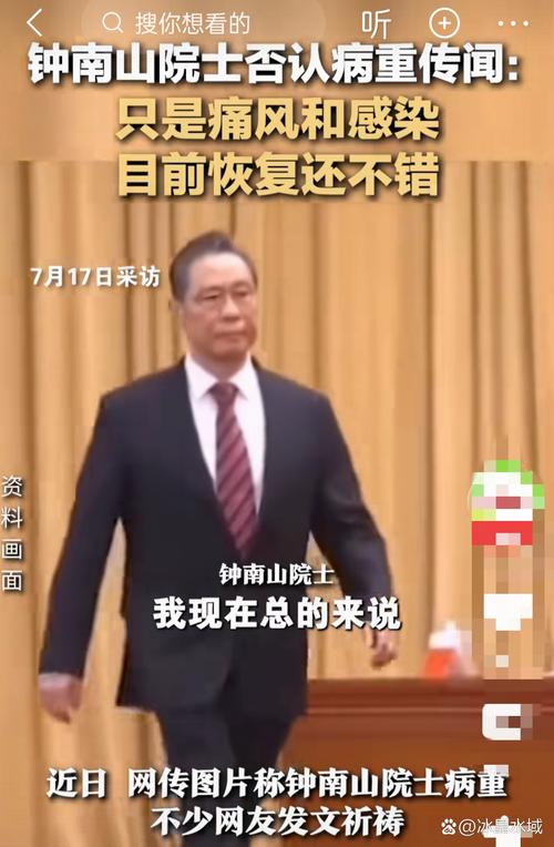 钟南山回应“腿脚不便”:痛风发作,希望为祖国健康工作70年