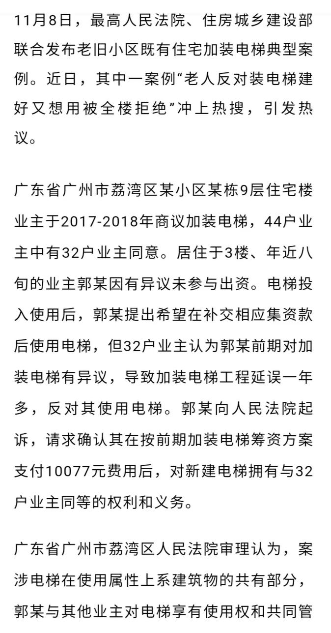 装电梯不出钱,想坐遭拒,2楼住户状告其他业主!法院判了→