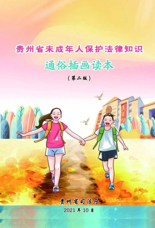 贵州:部署推进未成年人司法保护十大行动