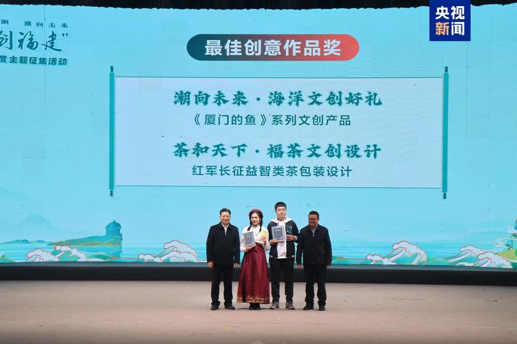 福建文创旅游商品设计大赛收官