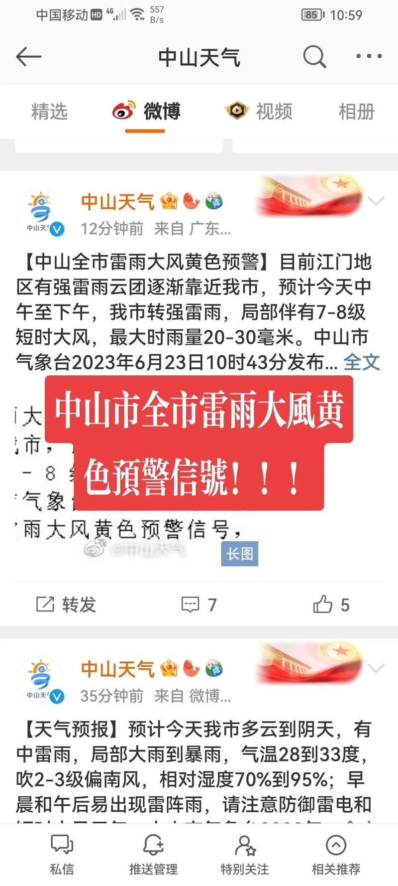 黑龙江省勃利县发布雷雨大风黄色预警_2