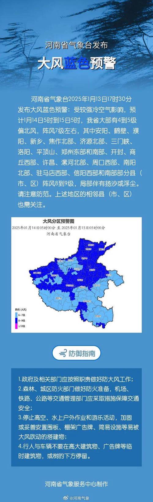 河南省汝南县发布大风蓝色预警