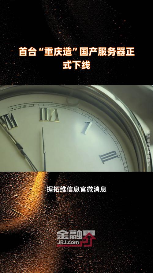 首台“重庆造”国产服务器正式下线
