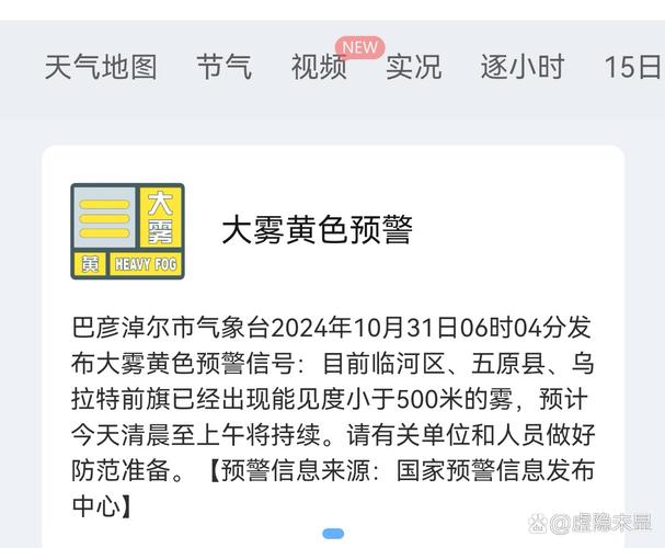 吉林省双辽市发布大雾黄色预警