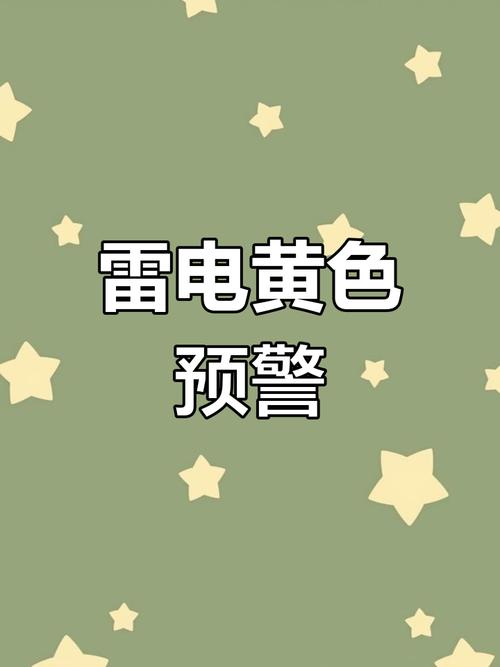 江西省南昌县发布雷电黄色预警_3