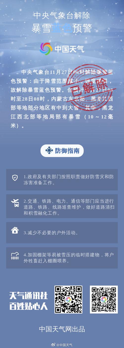 河北省磁县发布暴雪蓝色预警_1