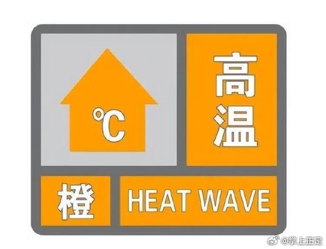 江西省德兴市发布高温橙色预警