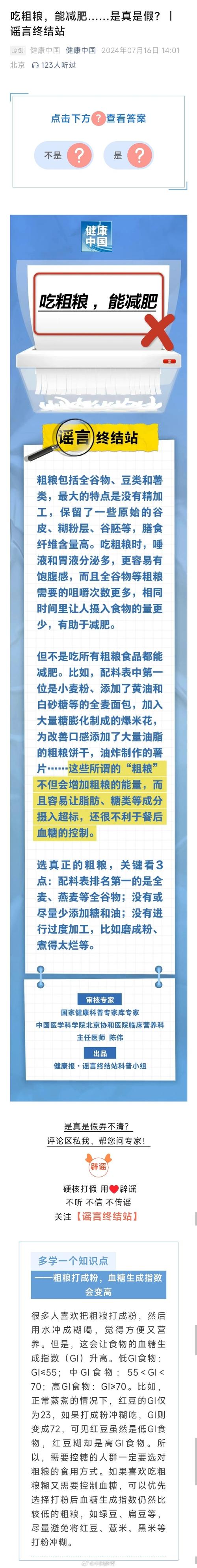 这些“粗粮”让血糖飙升,很多人还在天天吃