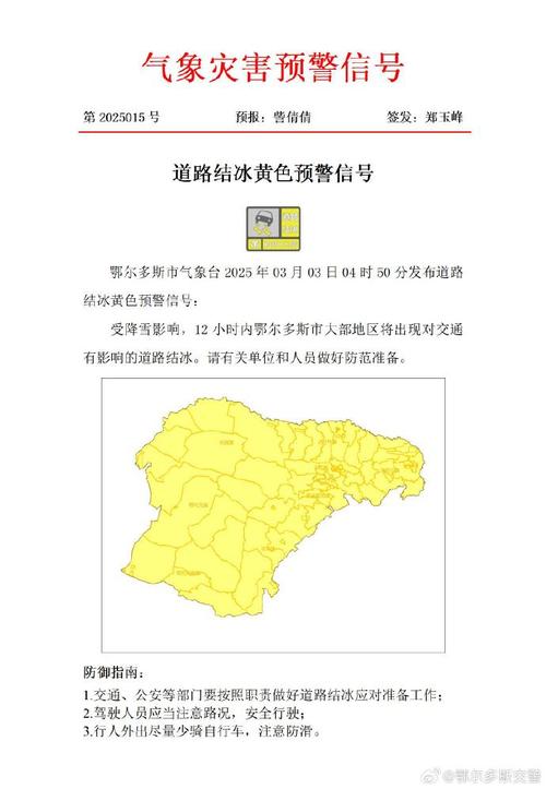 黑龙江省呼玛县发布道路结冰黄色预警