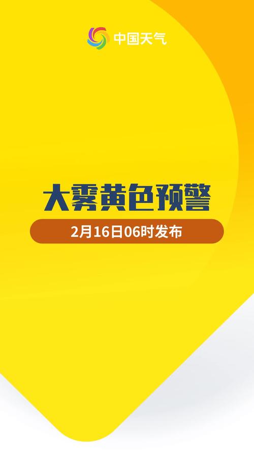 河南省郏县发布大雾黄色预警_1