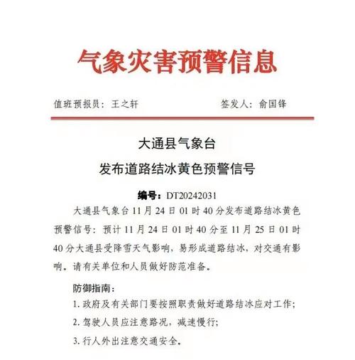 青海省同仁县发布道路结冰黄色预警_1