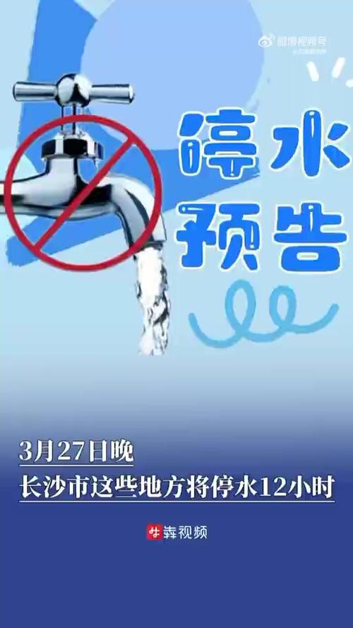 请提前储水!明晚长沙这些地方将停水