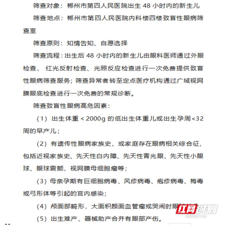 长沙三类新生儿可免费筛查致盲性眼病