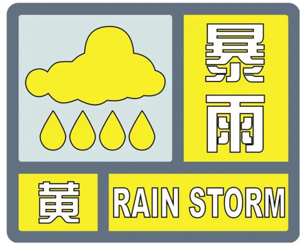 陕西省黄陵县发布暴雨黄色预警