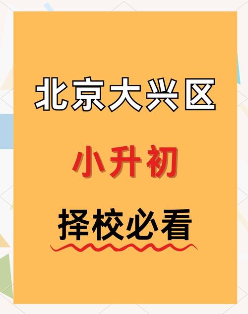 这所“宝藏”初中,大兴区小升初家长千万别错过!
