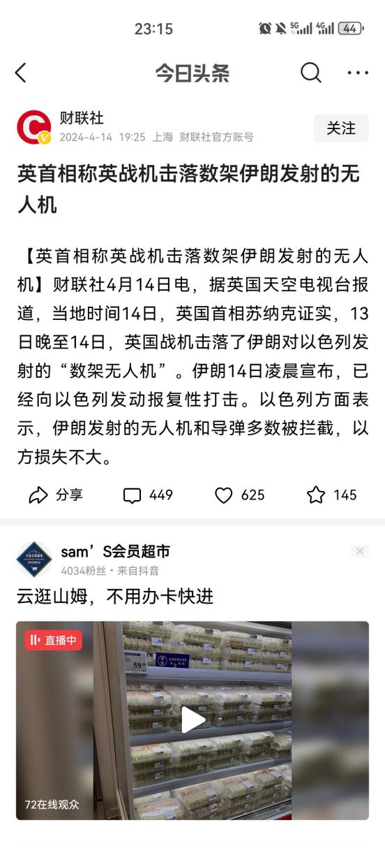 英首相称英战机击落数架伊朗发射的无人机