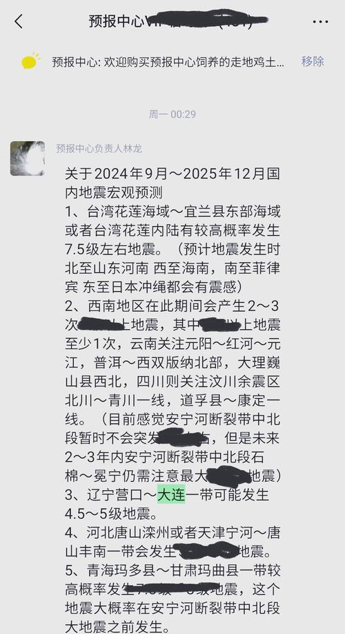 辽宁省地震局:目前未接到灾情报告,短期内发生破坏性地震的可能性不大