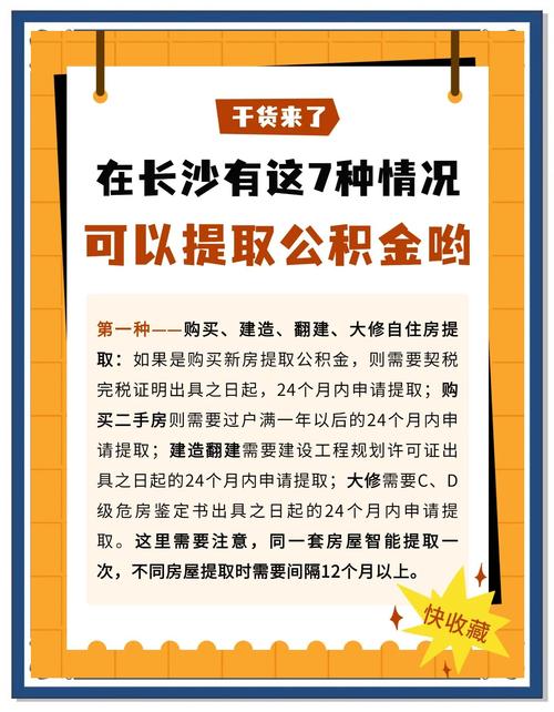 长沙:全面开通受委托银行个人银行卡办理住房公积金提取业务