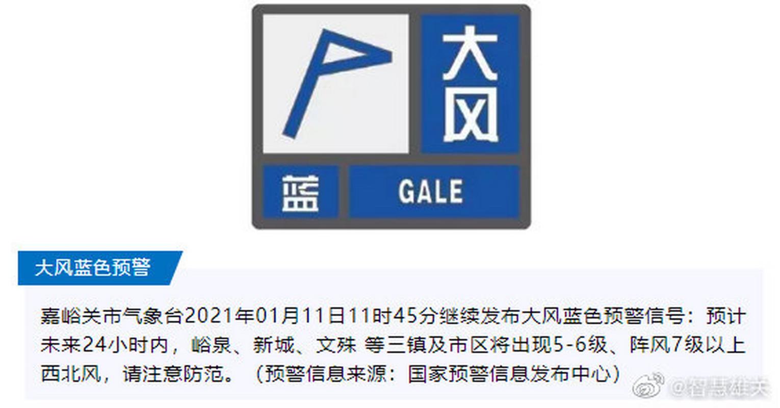 陕西省汉台区发布大风蓝色预警_1
