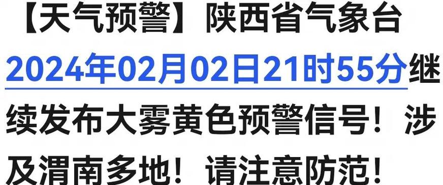 陕西省汉台区发布大雾黄色预警