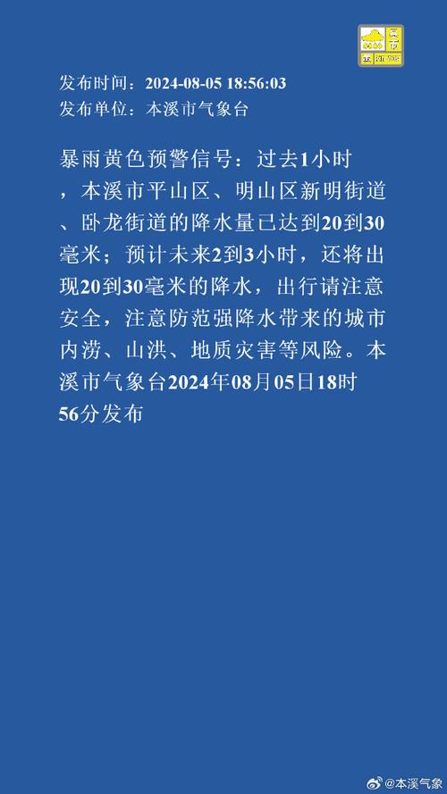贵州省万山区发布暴雨黄色预警_2
