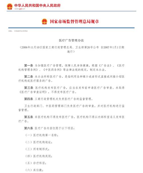 违反医疗广告管理办法,河南驻马店一广告公司被罚1万