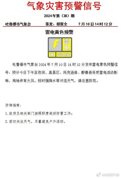 黑龙江省嘉荫县发布雷电黄色预警_1