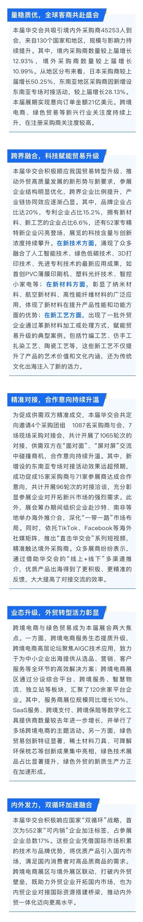 第33届华交会开幕 含“新”量持续攀升
