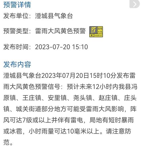 陕西省宝塔区发布雷雨大风黄色预警_2
