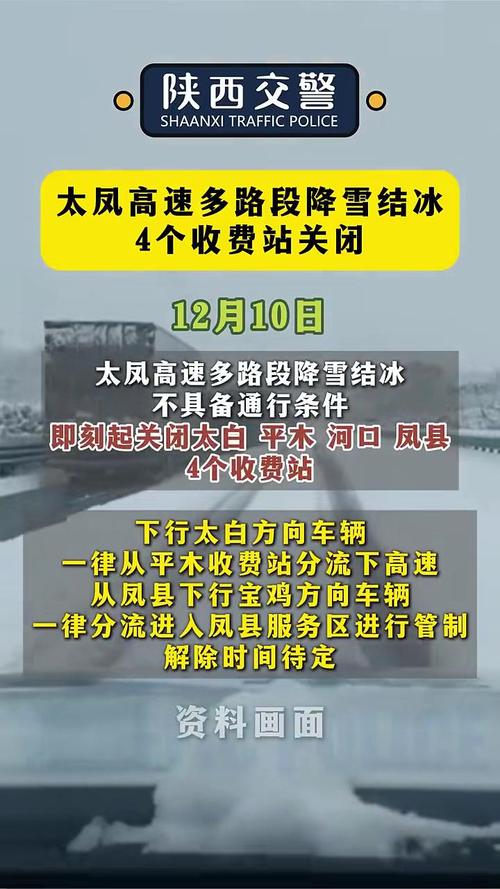 受降雪及路面结冰影响 5省份共封闭路段9个 关闭收费站3个