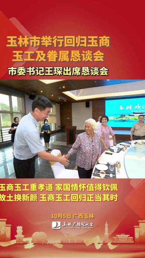 广西玉林:玉商回归共发展