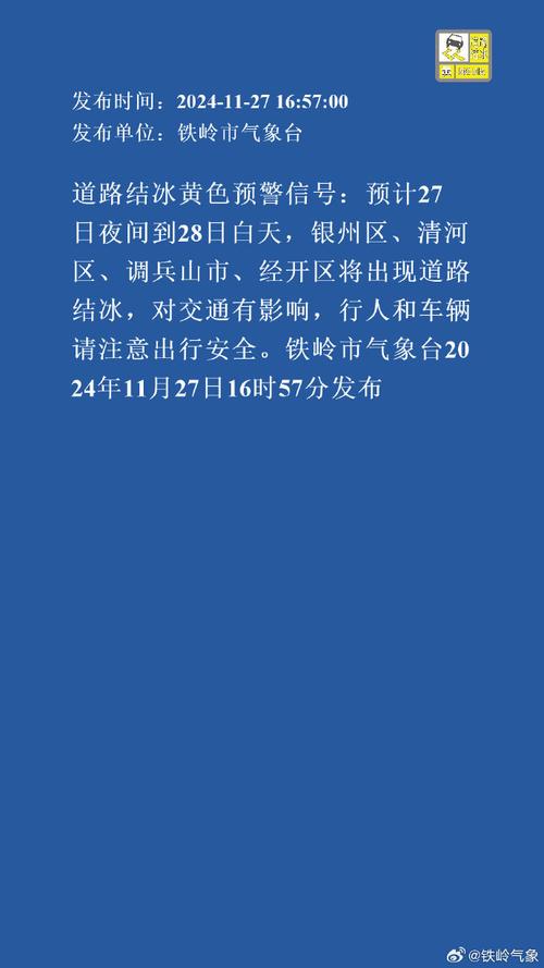 黑龙江省讷河市发布道路冰雪黄色预警