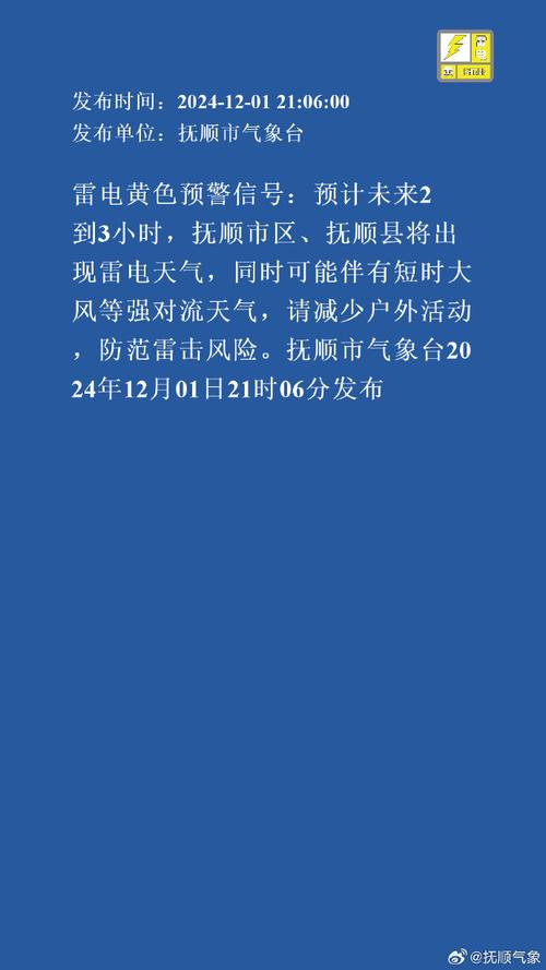 贵州省福泉市发布雷电黄色预警_1