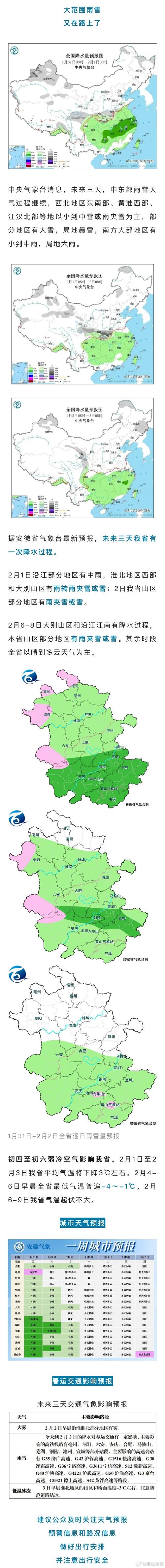 安徽:10日到12日淮河以南有降水,大别山区有雨雪