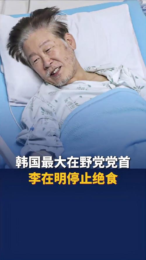 韩媒:韩最大在野党党首李在明术后在重症监护室恢复中