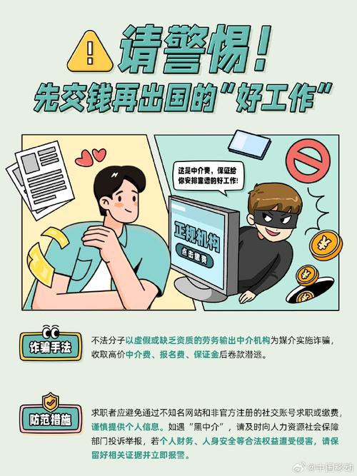 零门槛“出国务工”轻松赚高薪?小心出国劳务诈骗陷阱